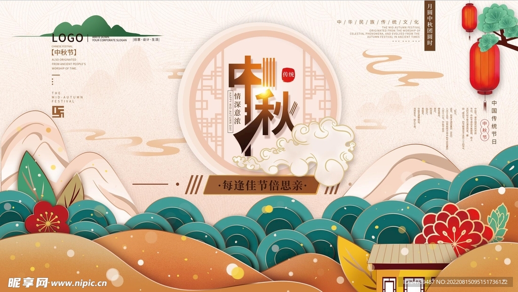 中秋展板