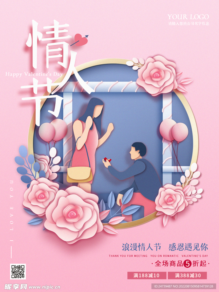 情人节节日海报