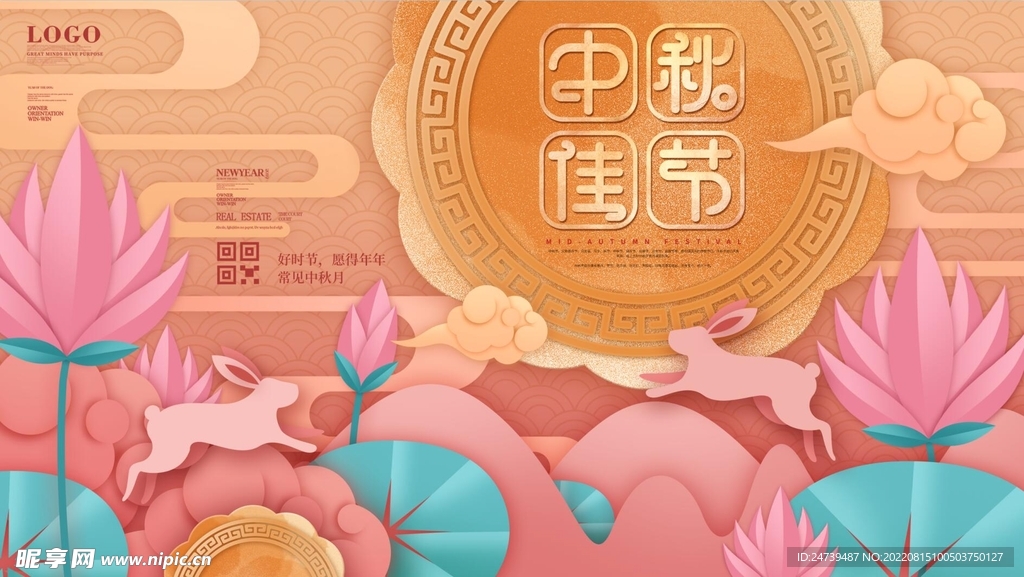 中秋剪纸风
