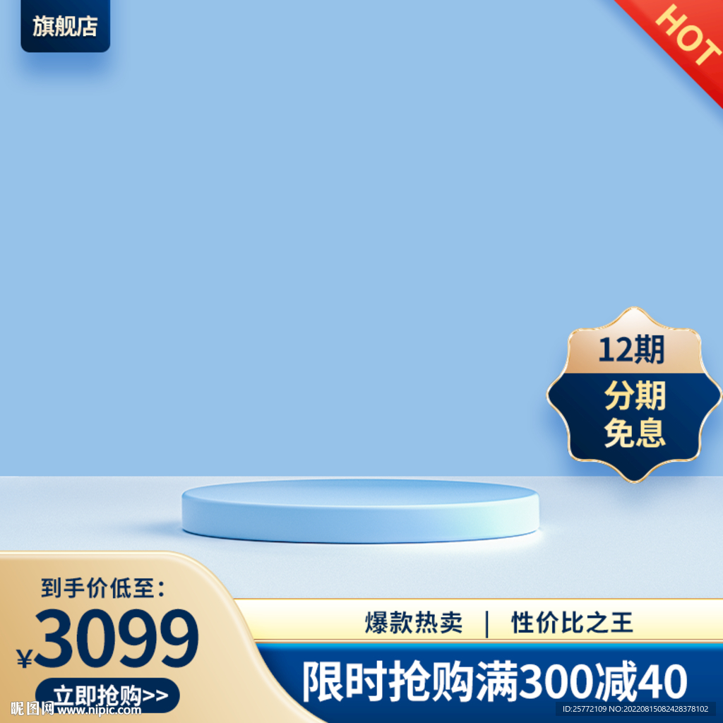 蓝色简约c4d展台主图