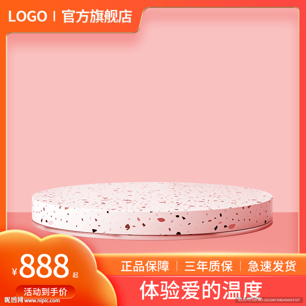 橙色c4d展台主图