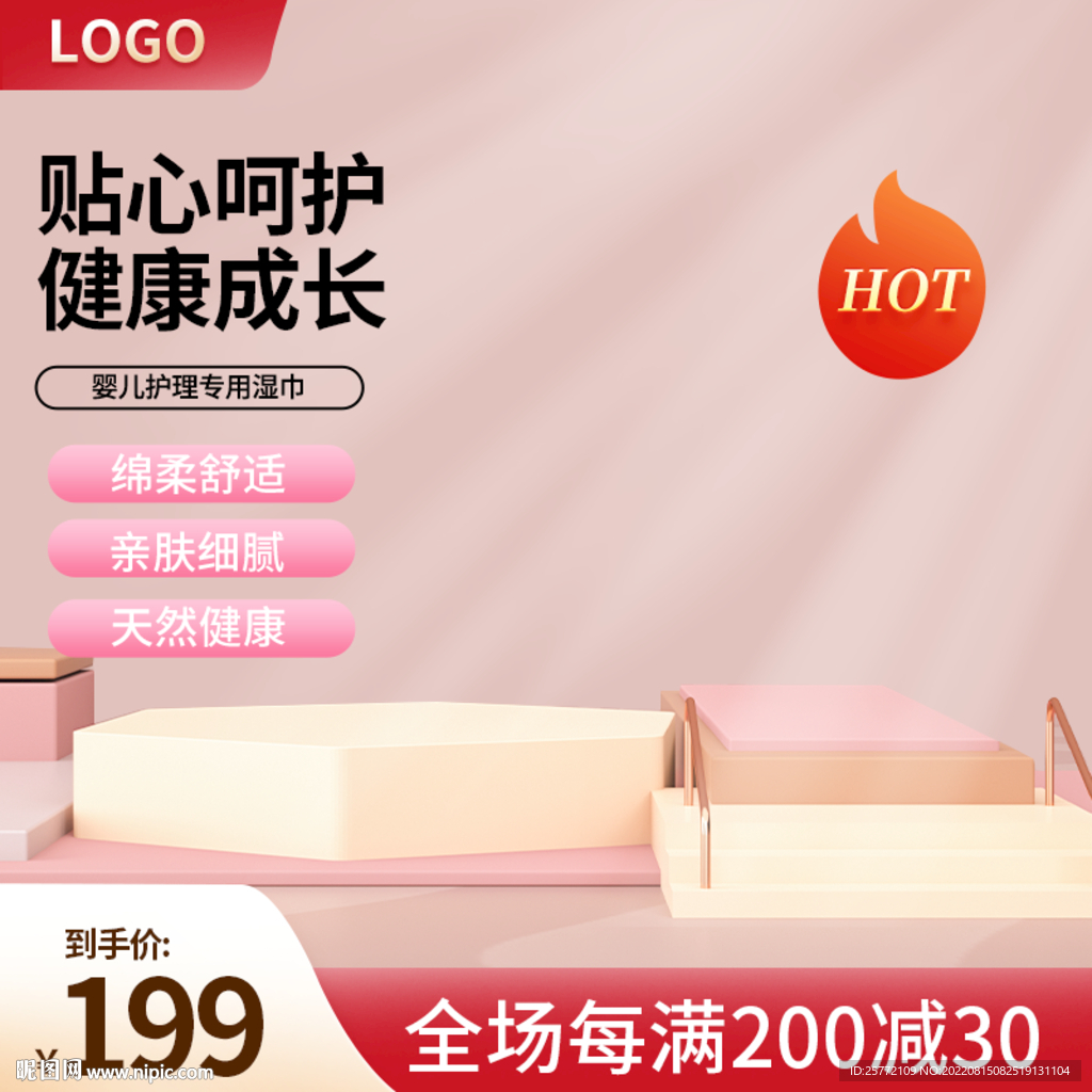 粉色c4d展台主图