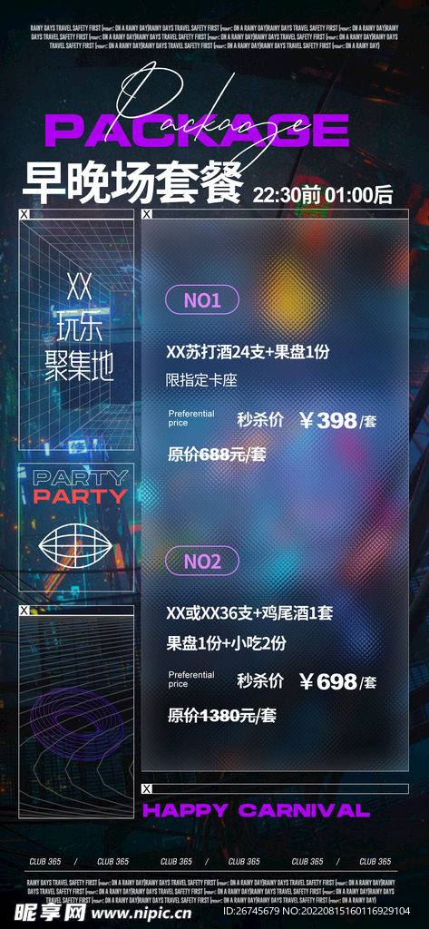 套餐海报夜店酒吧