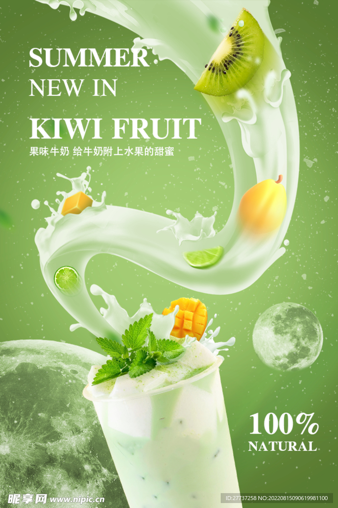 果汁酸奶饮品海报宣传单页