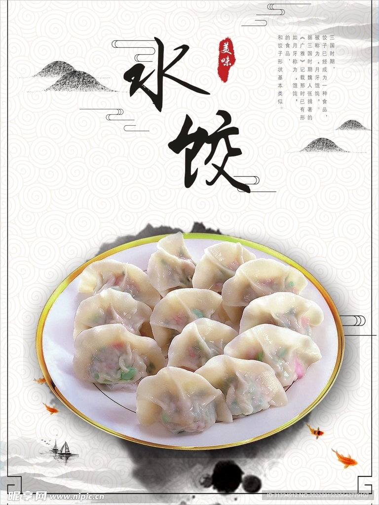 水饺