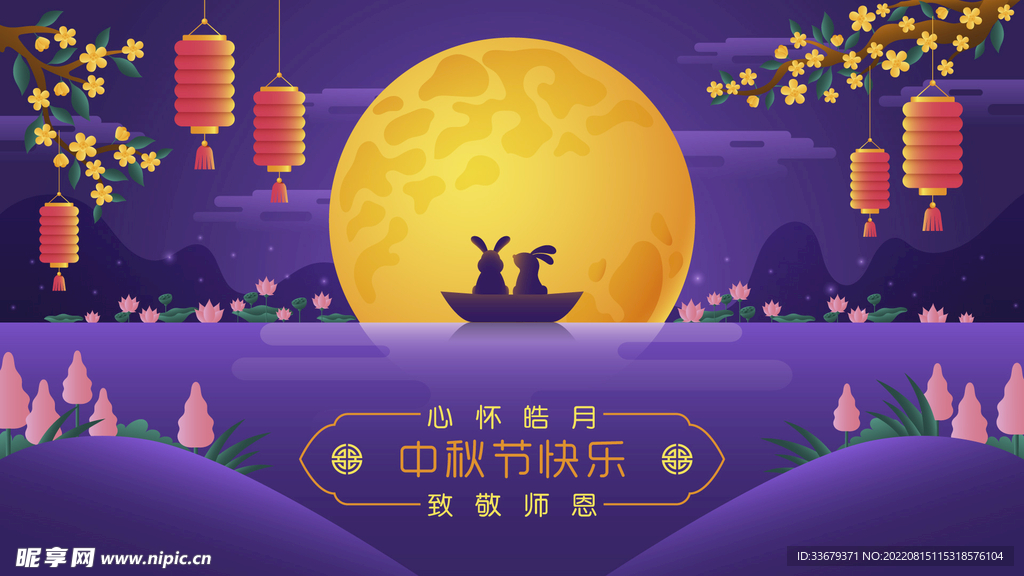 中秋节展板