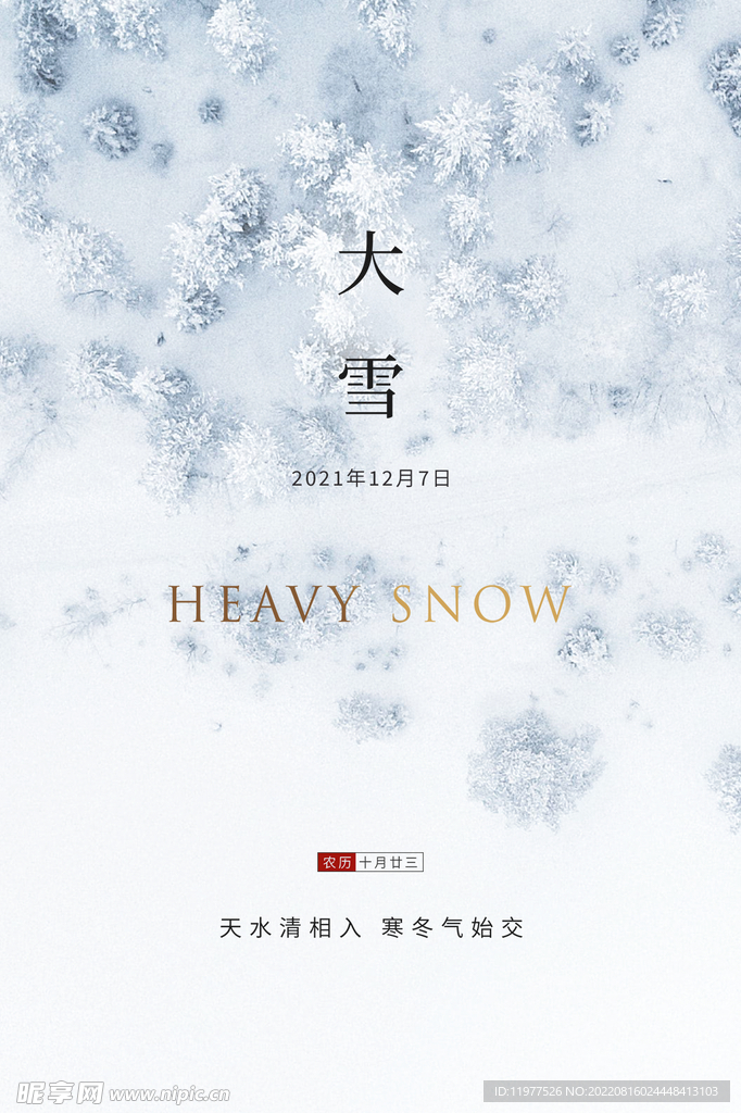 大雪