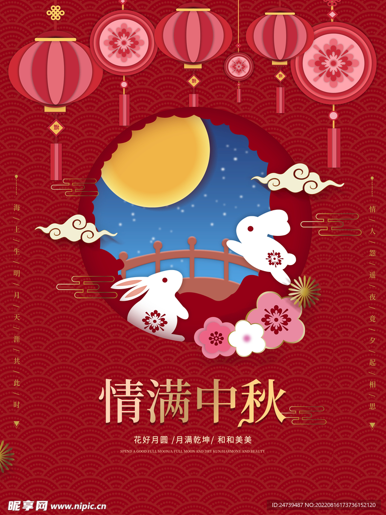 中秋节海报