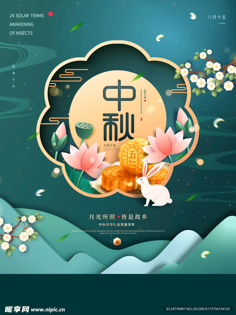 中秋剪纸风