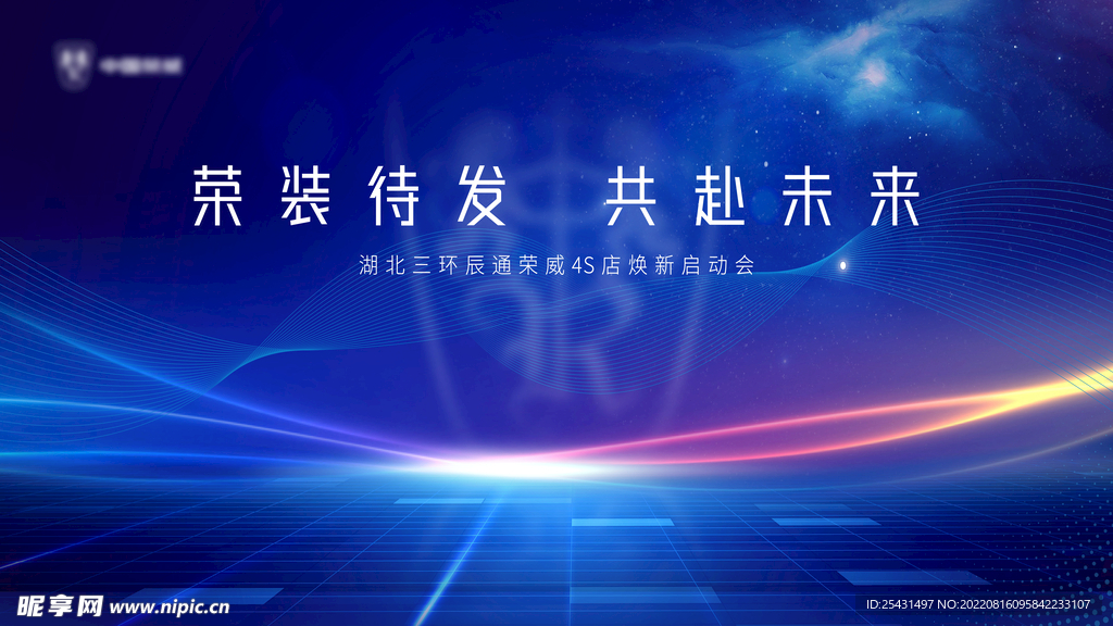 年度会议新店开业科技风kv