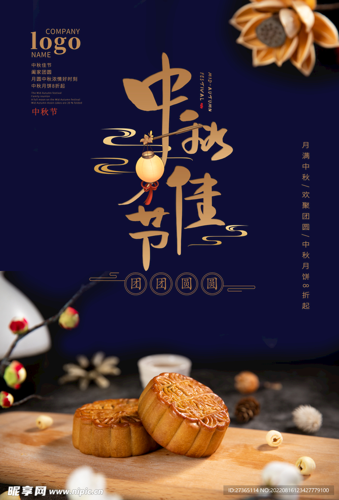 中秋海报