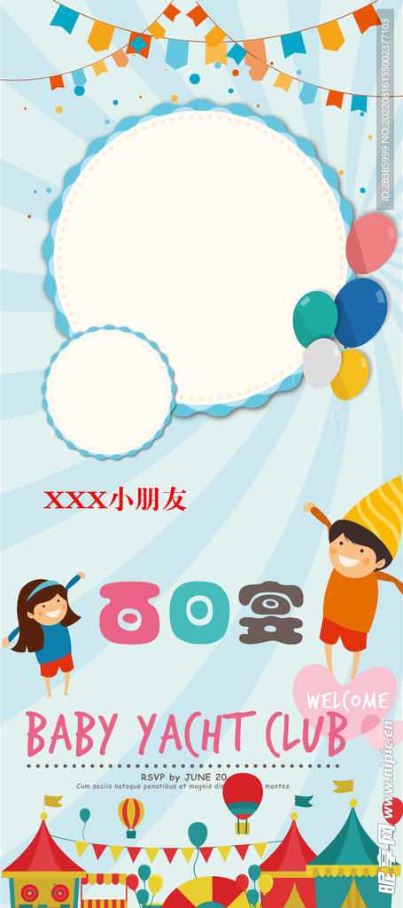 儿童百日宴
