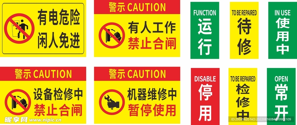 警示标识牌