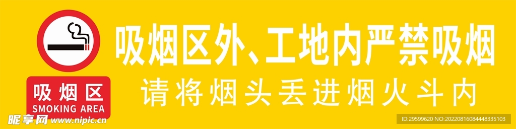 吸烟区