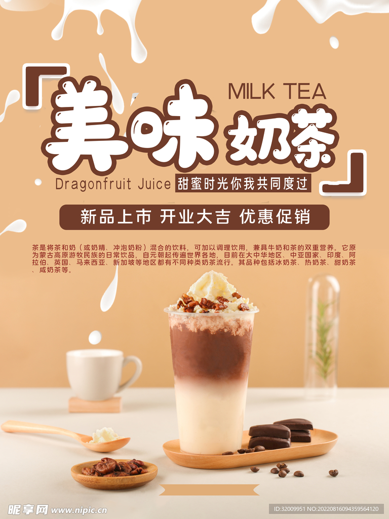 奶茶海报           