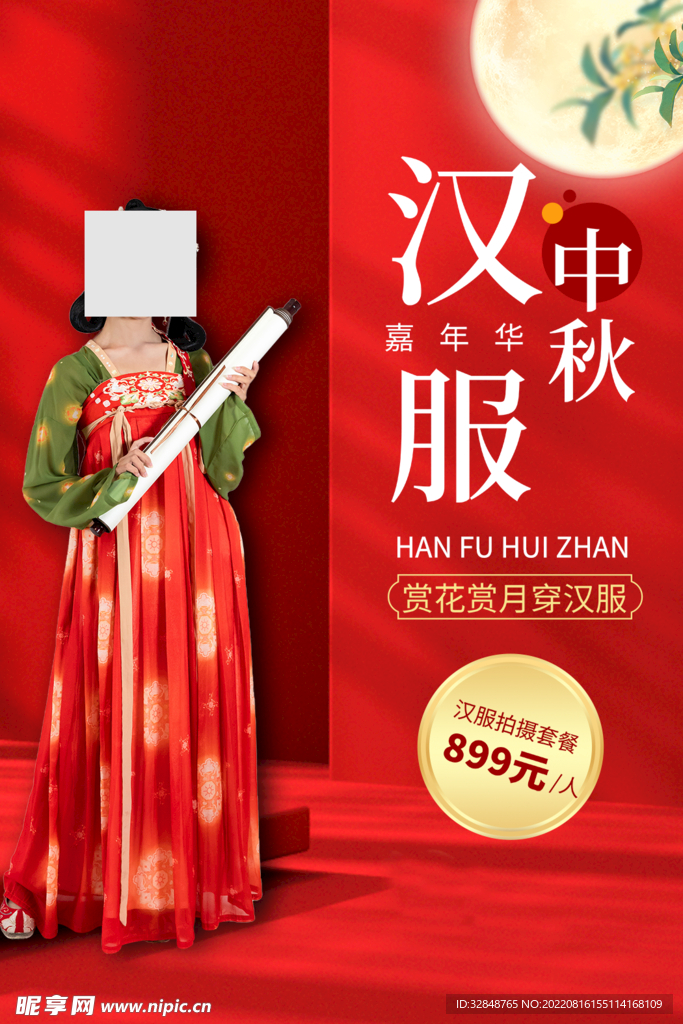 红色唯美中秋节汉服人物