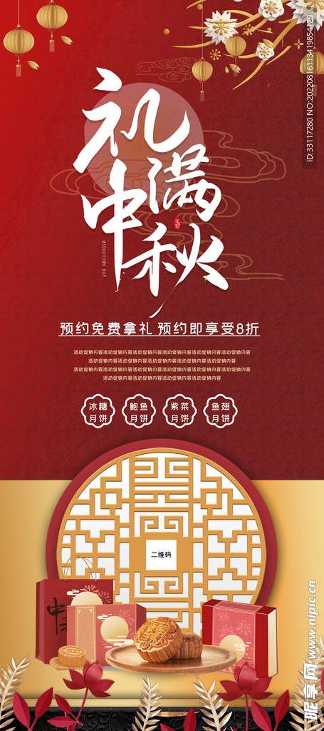 礼满中秋展架
