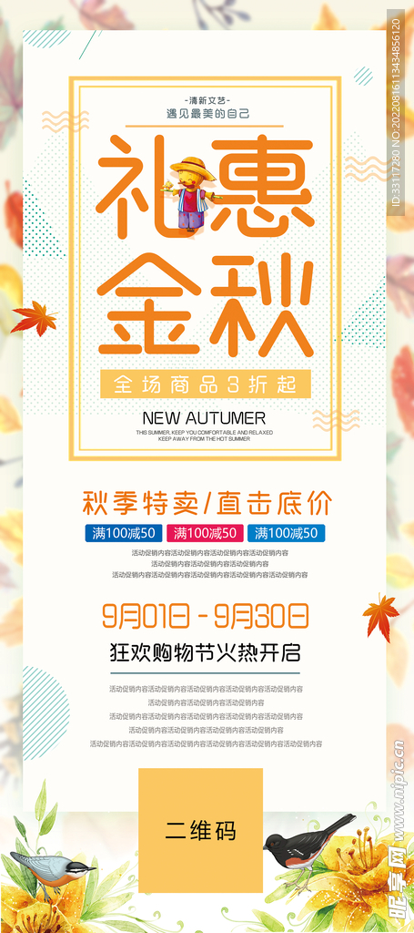 礼惠金秋展架