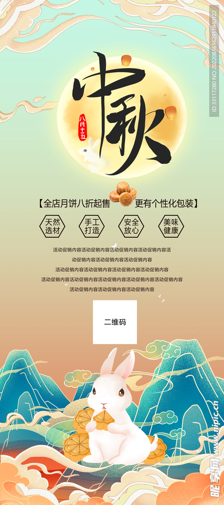 中秋展架