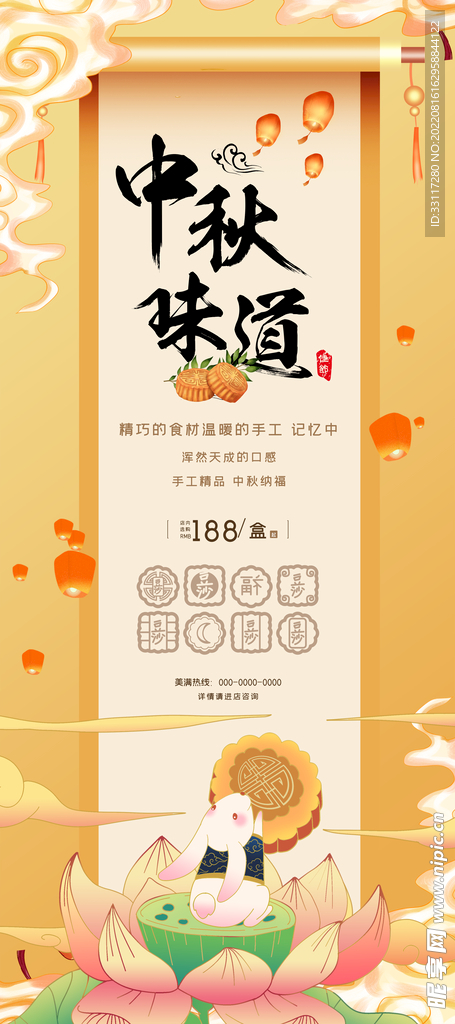 中秋促销展架