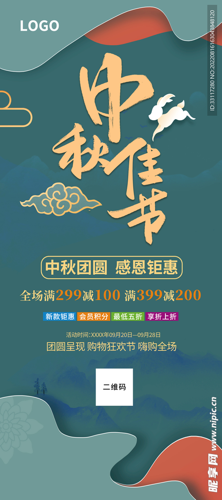 中秋佳节展架