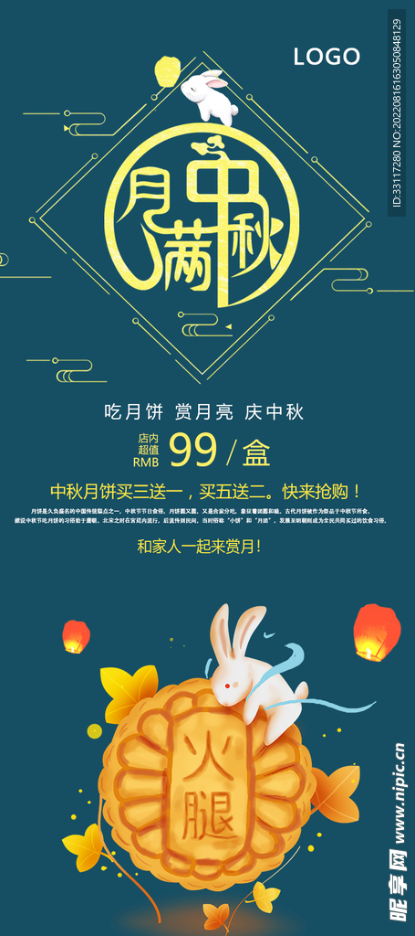 一起来赏月展架