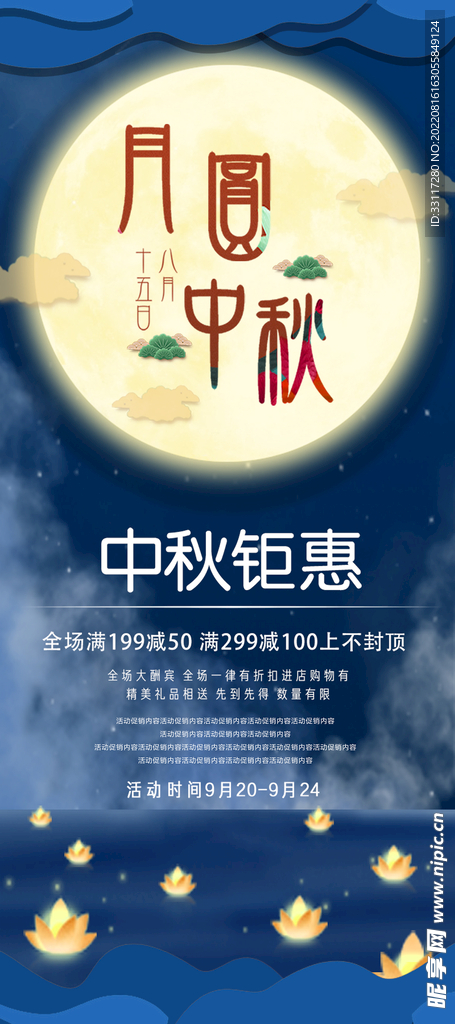 月圆中秋展架