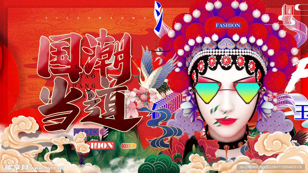 国潮