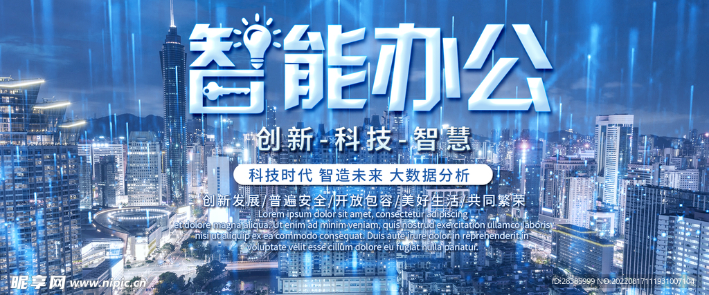 智能办公