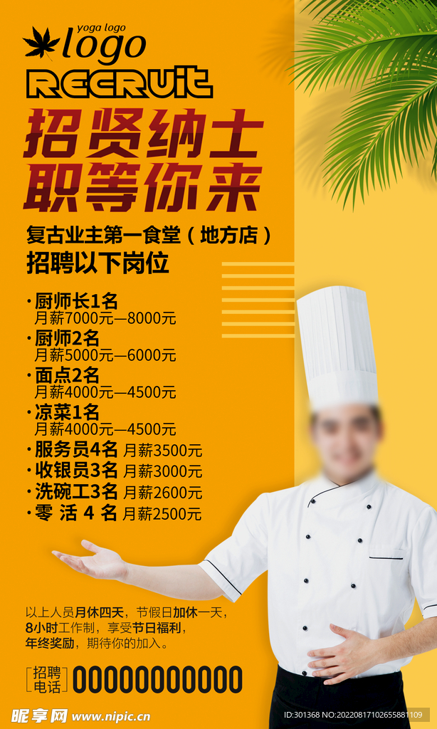 厨师招聘