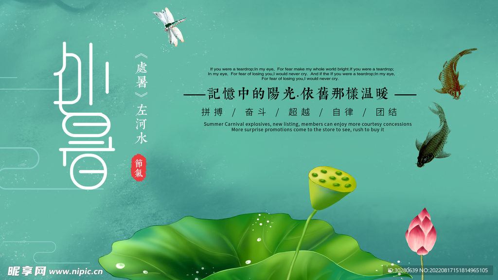 处暑             
