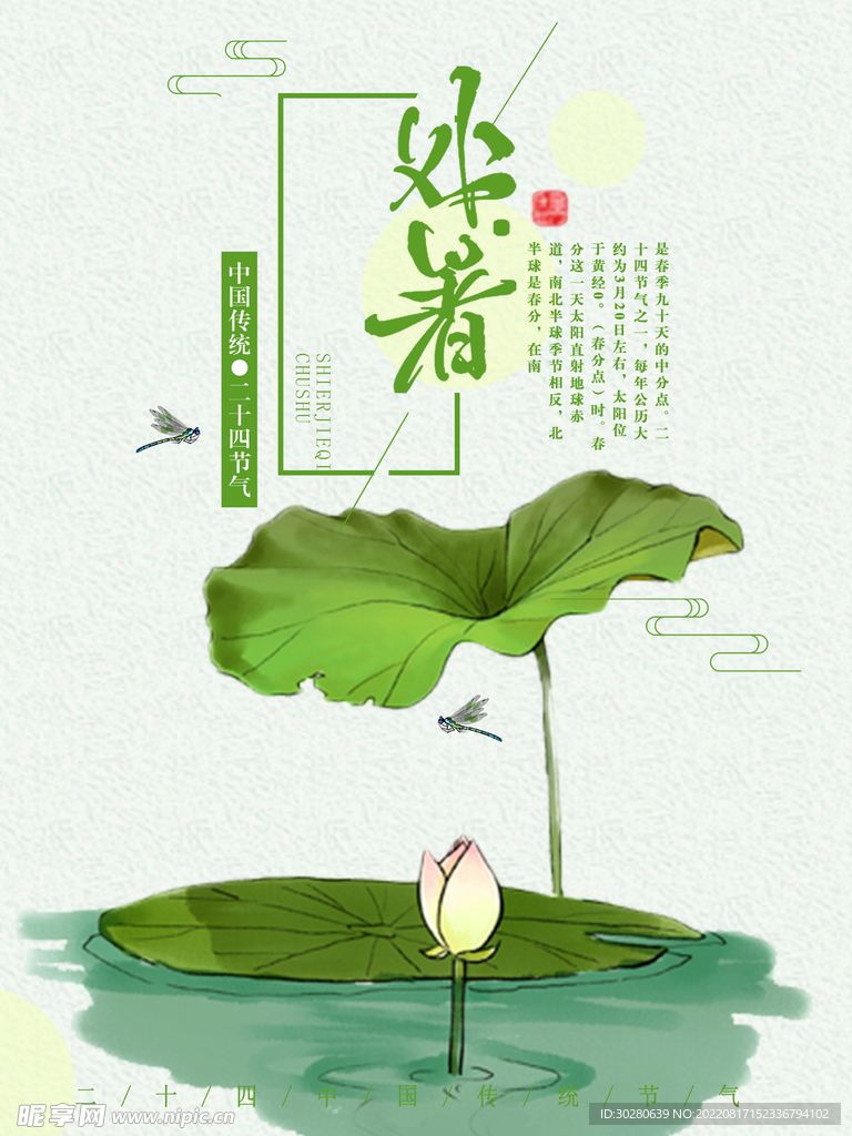 处暑             