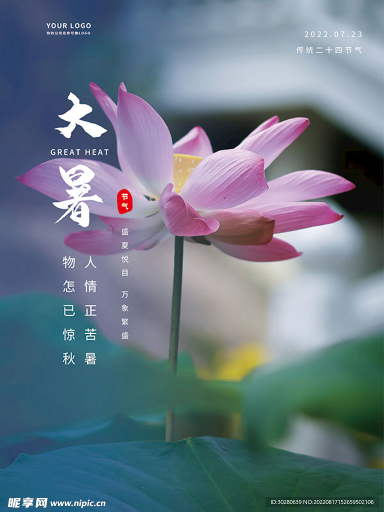 大暑             