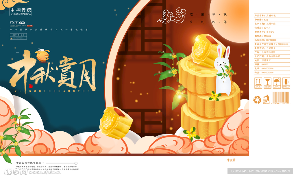 简洁八月十五中秋佳节礼品包装