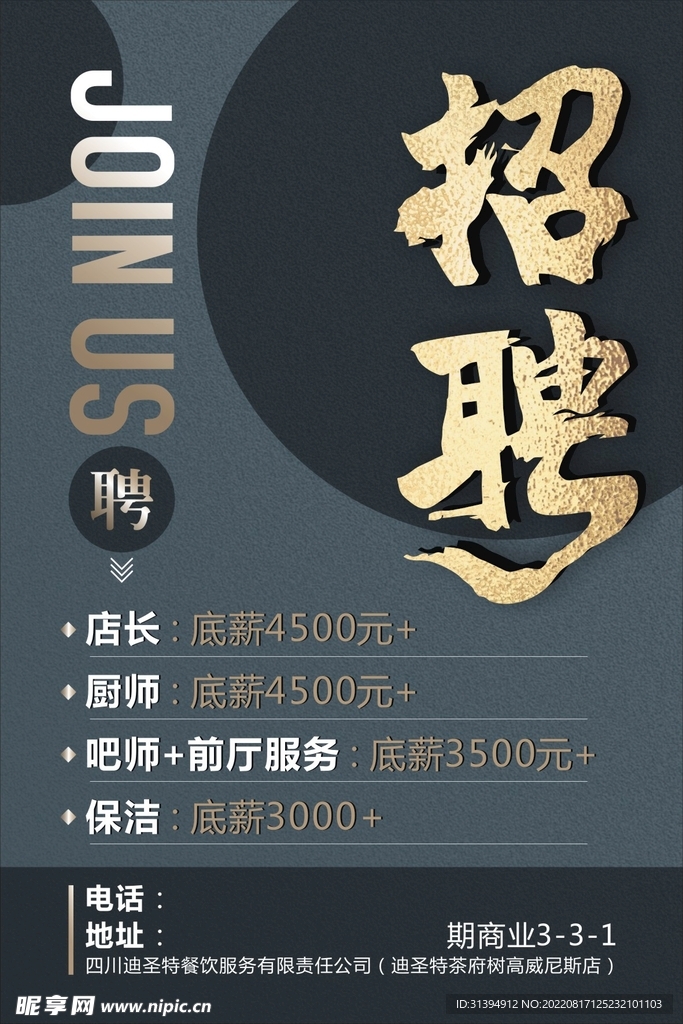 招聘