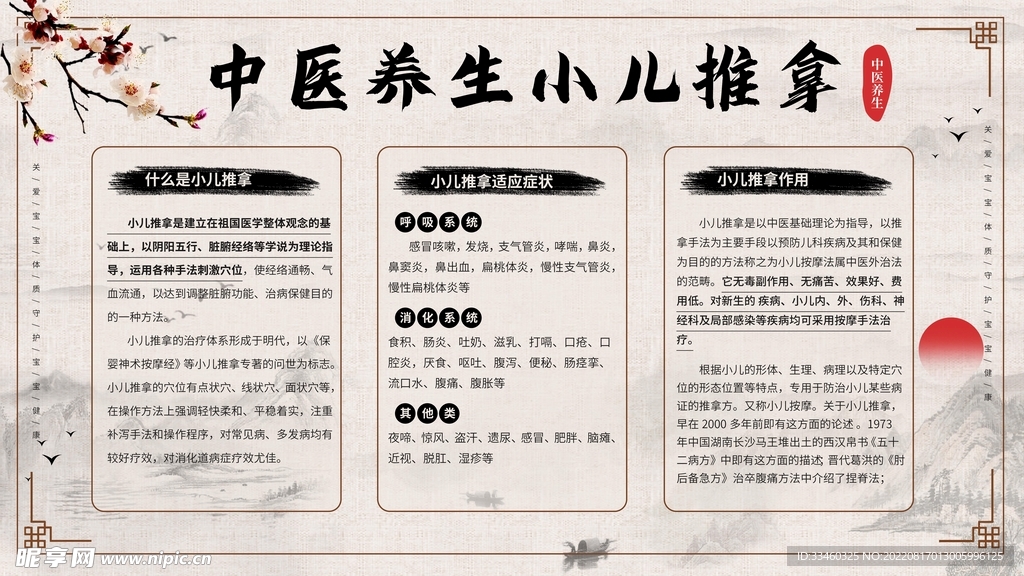 中医养生小儿推拿