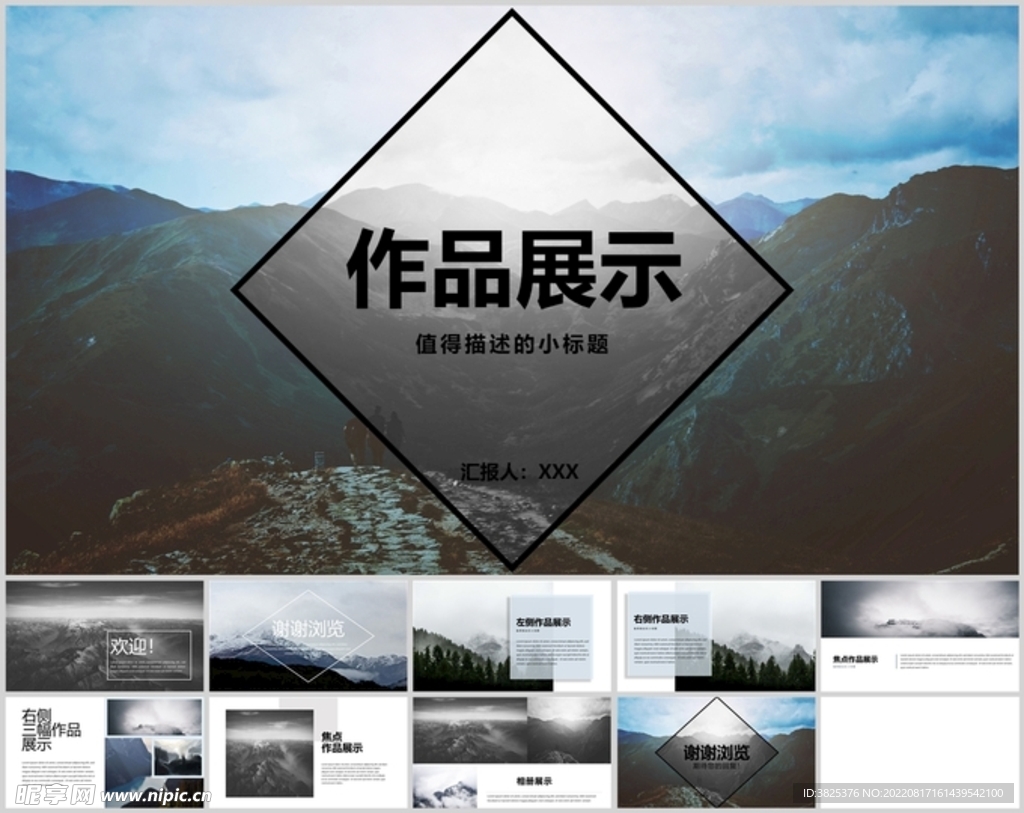 山川河流图片展示通用模板