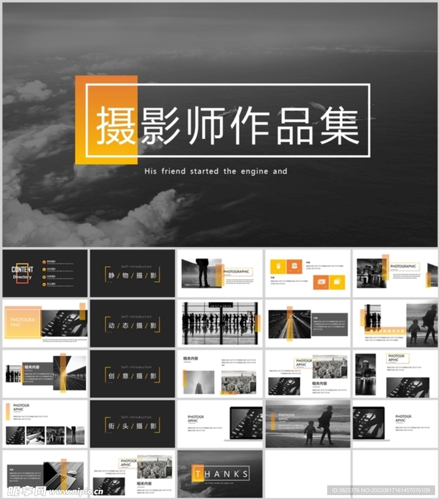 摄影师作品集商业展示模板