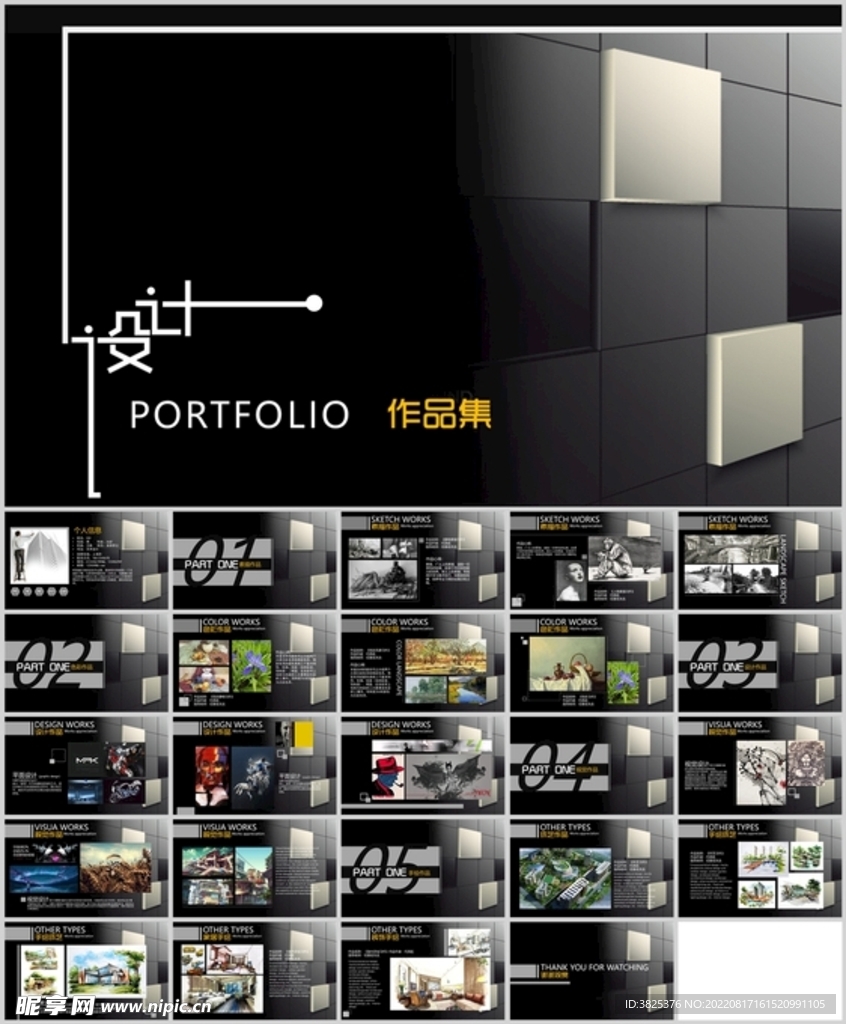 艺术生作品展示模板