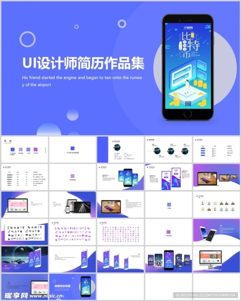 UI设计师作品展示模板