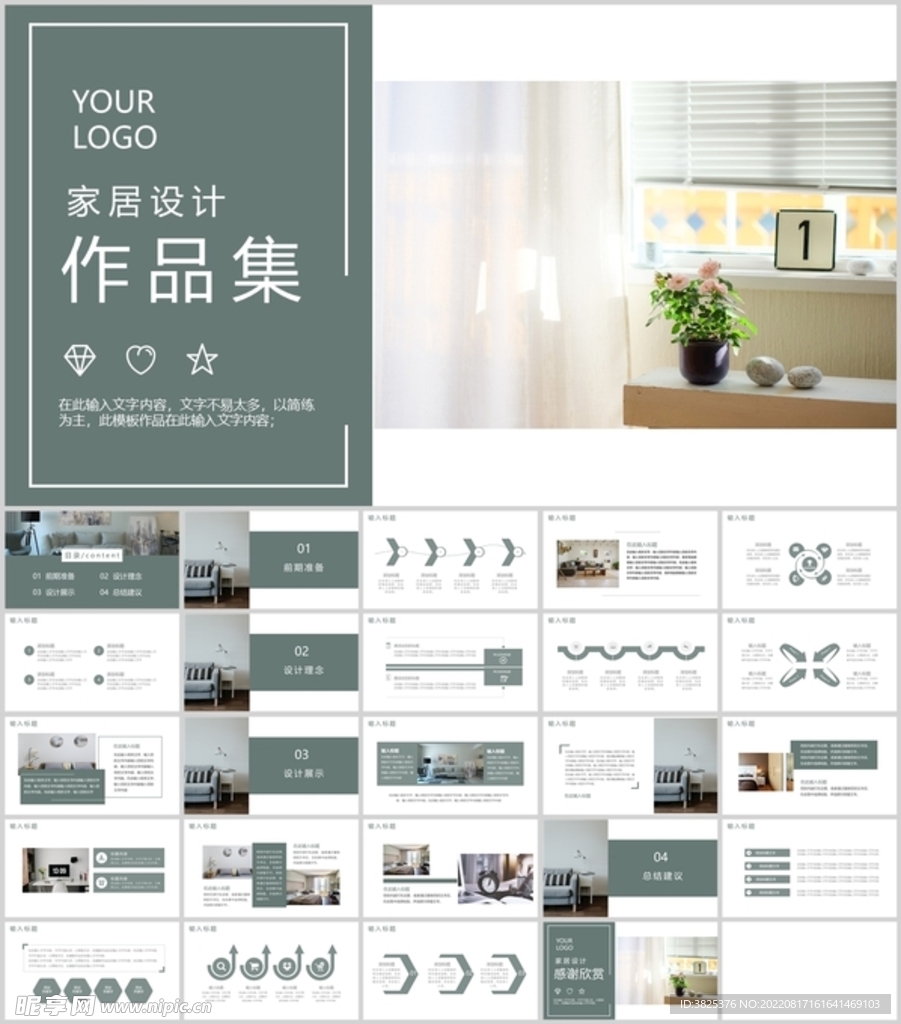 小清新家居设计展示模板