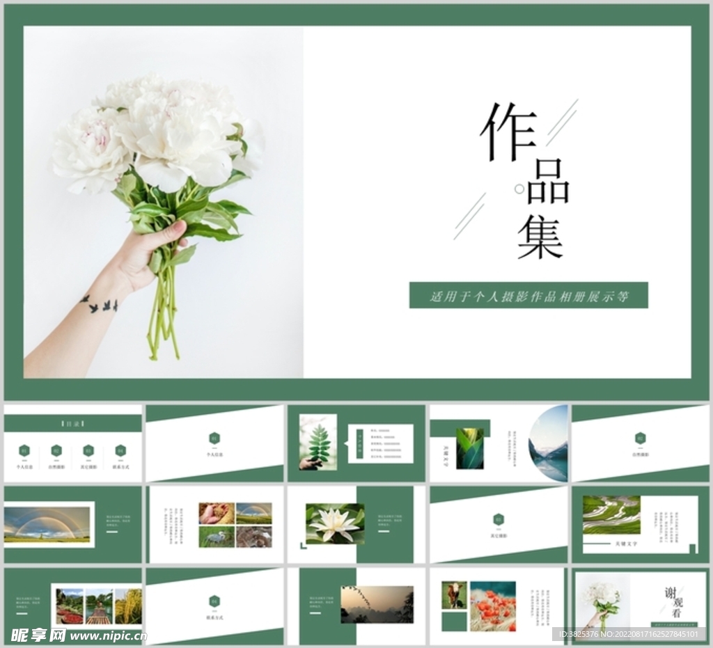 小清新花卉展示作品集通用模板