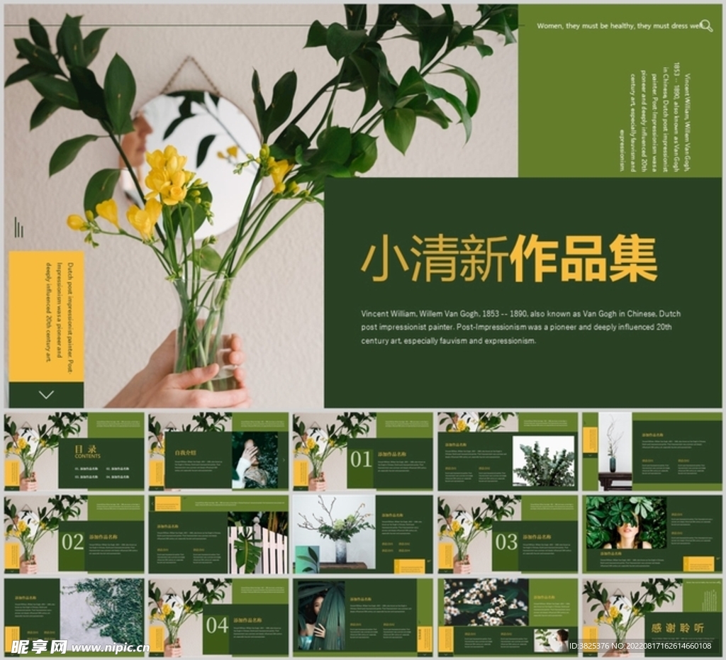 小清新绿植花卉总结报告通用模板