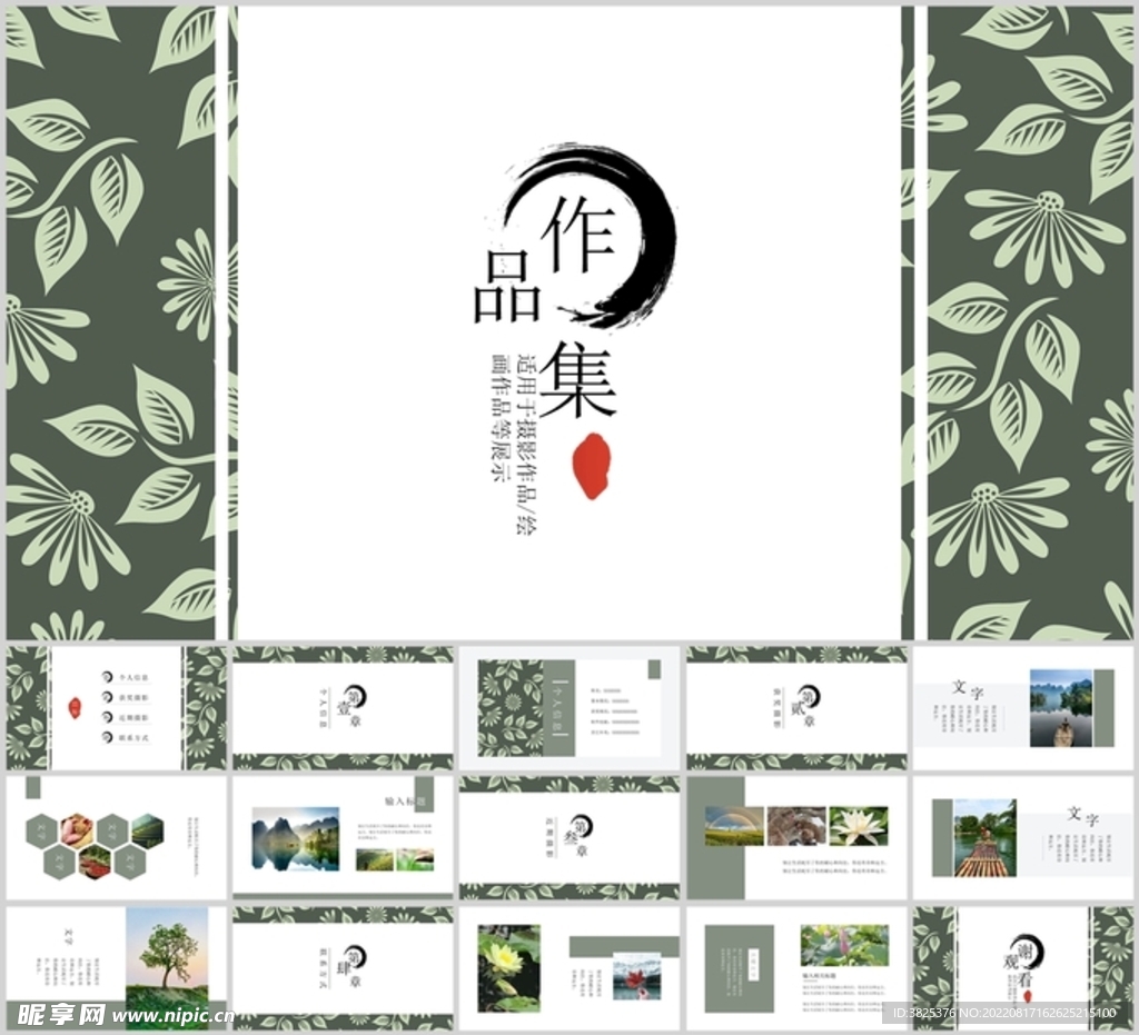 复古花卉纹理作品集通用模板