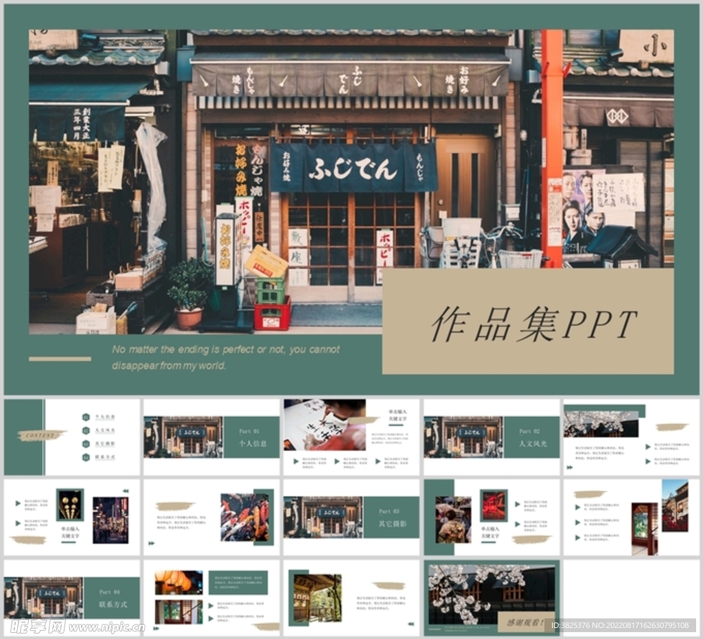 日本街头风作品集PPT模板