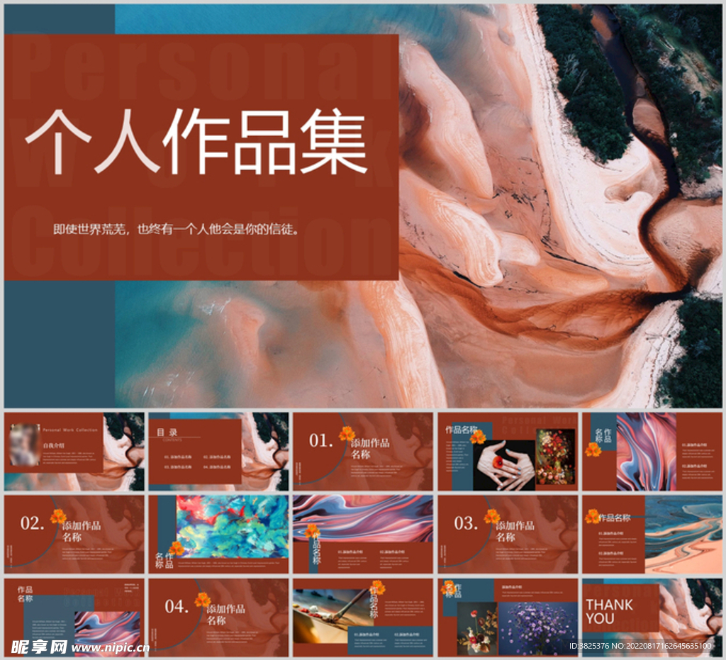 彩绘涂鸦风艺术设计作品集模板