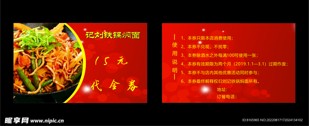 焖面代金券
