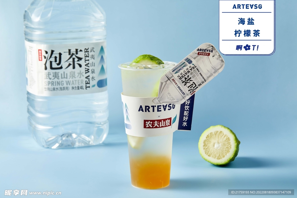 海盐柠檬茶