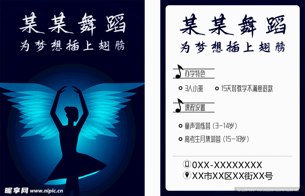 舞蹈DM单