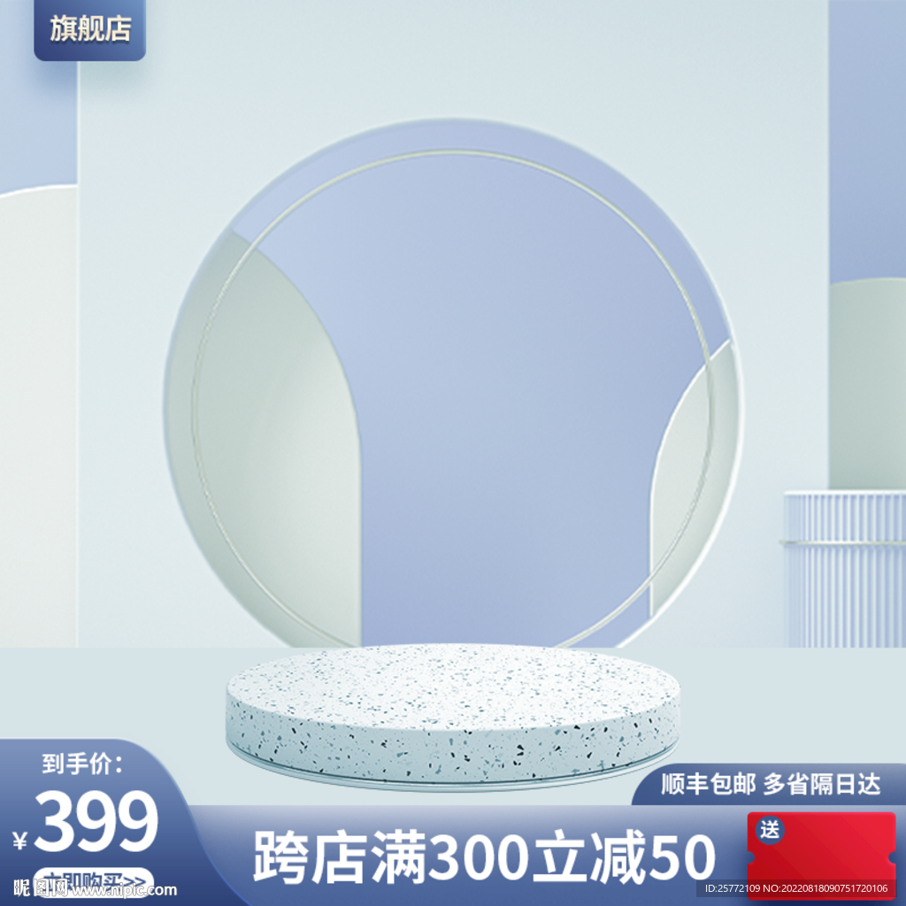 蓝色c4d展台主图